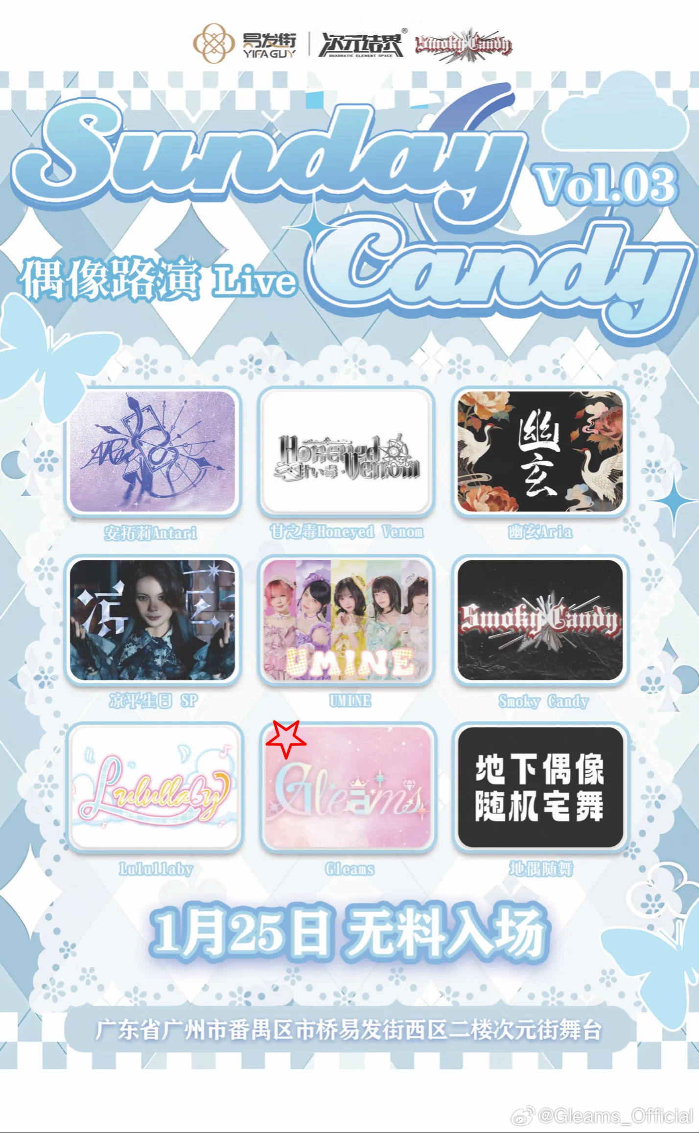 01.25 Sunday Candy Vol.03 活动结算