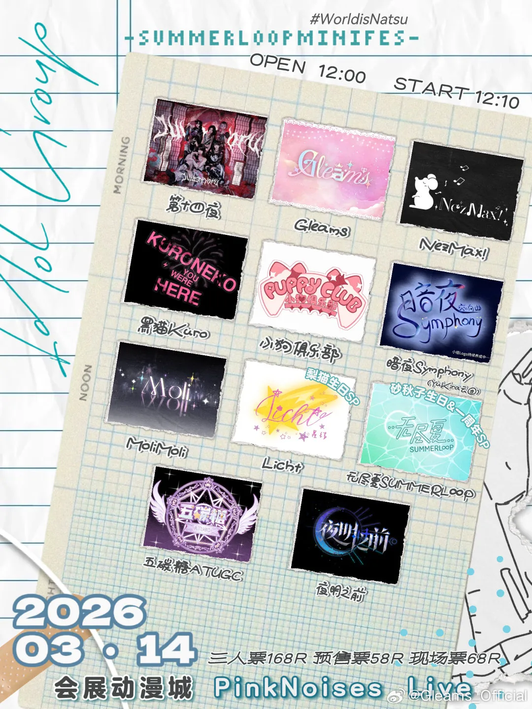 03.14 SUMMERL∞P MINI FES 活动结算