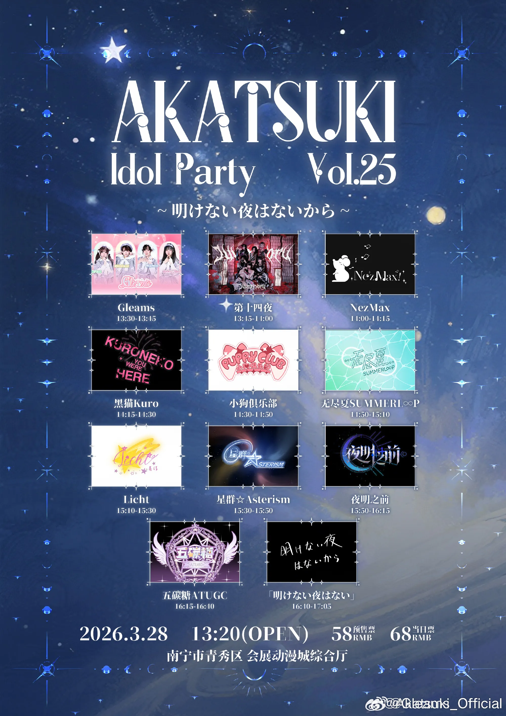 Akatsuki Idol Party Vol.25
