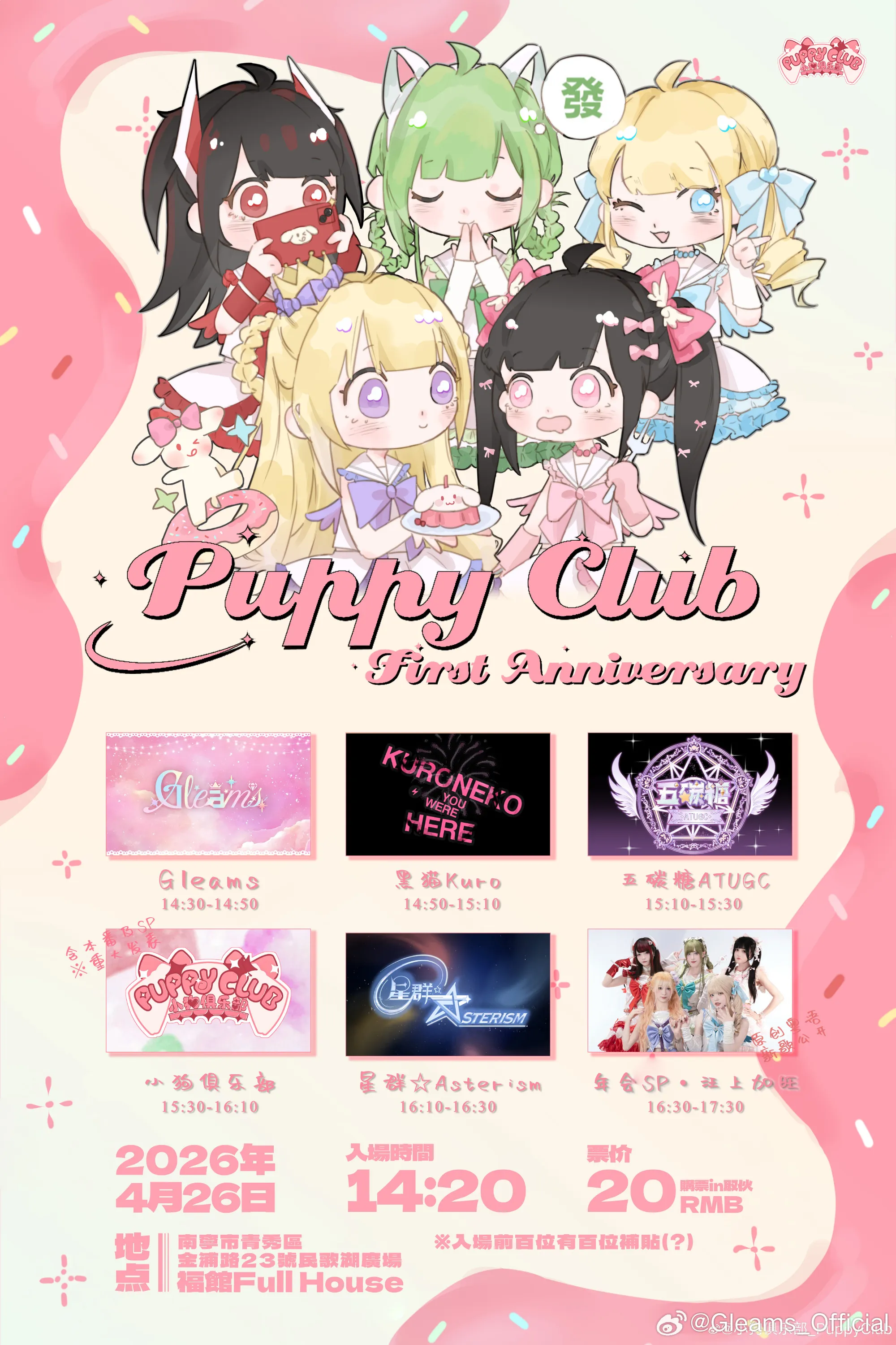 Puppy Club First Anniversary