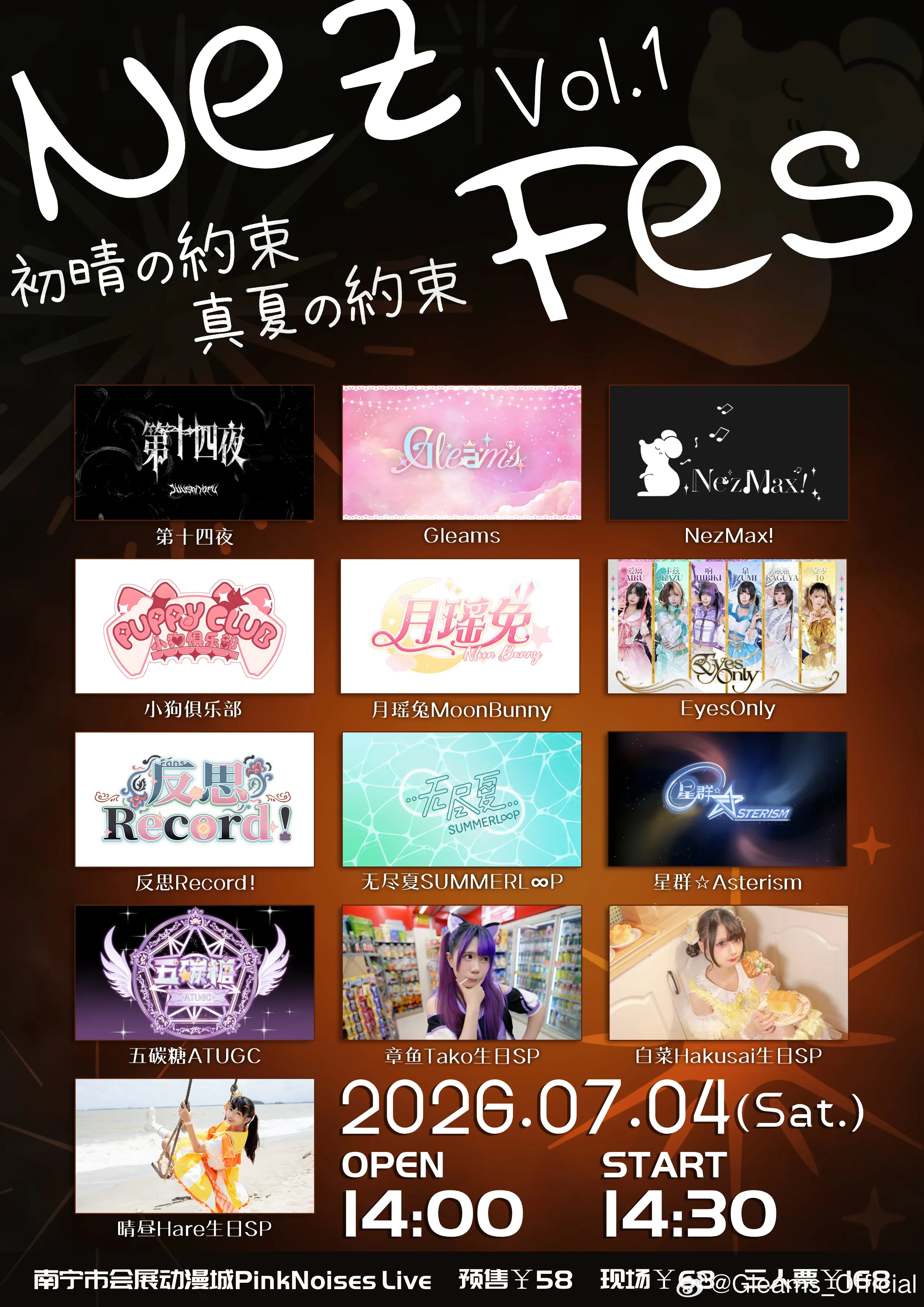 Nez Fes Vol.1 -初晴の約束 真夏の約束-（白菜生日SP）