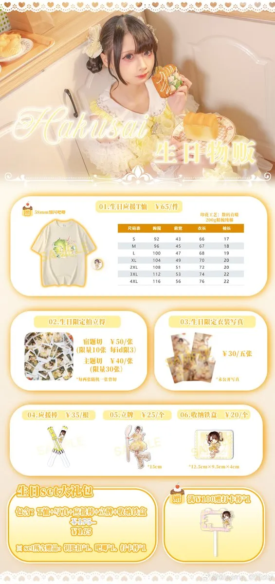 白菜生日物贩